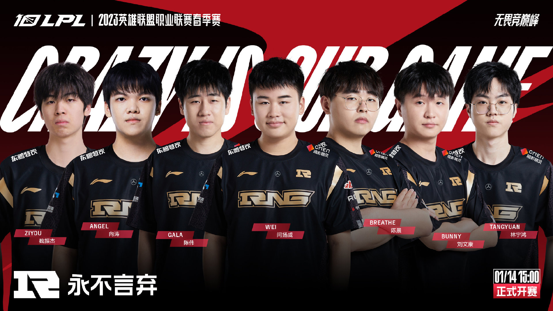 Ming意外战胜RNG，比赛规则变更引爆全场！